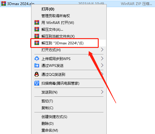 Autodesk 3dmax 2024【附破解补丁+安装教程】简体中文破解版安装图文教程