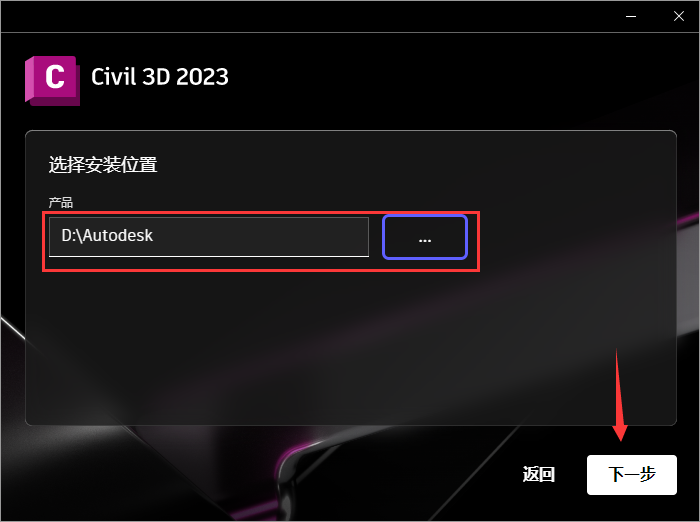 Civil 3D 2023简体中文破解版附安装教程安装图文教程