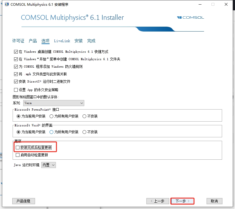 COMSOL Multiphysics 6.1免费激活完整版+破解文件安装图文教程