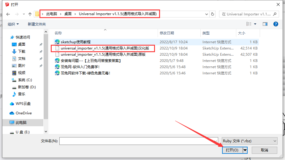 【草图大师SU插件】universal_importer_v1.1.5(通用格式导入并减面) 中文版下载安装图文教程