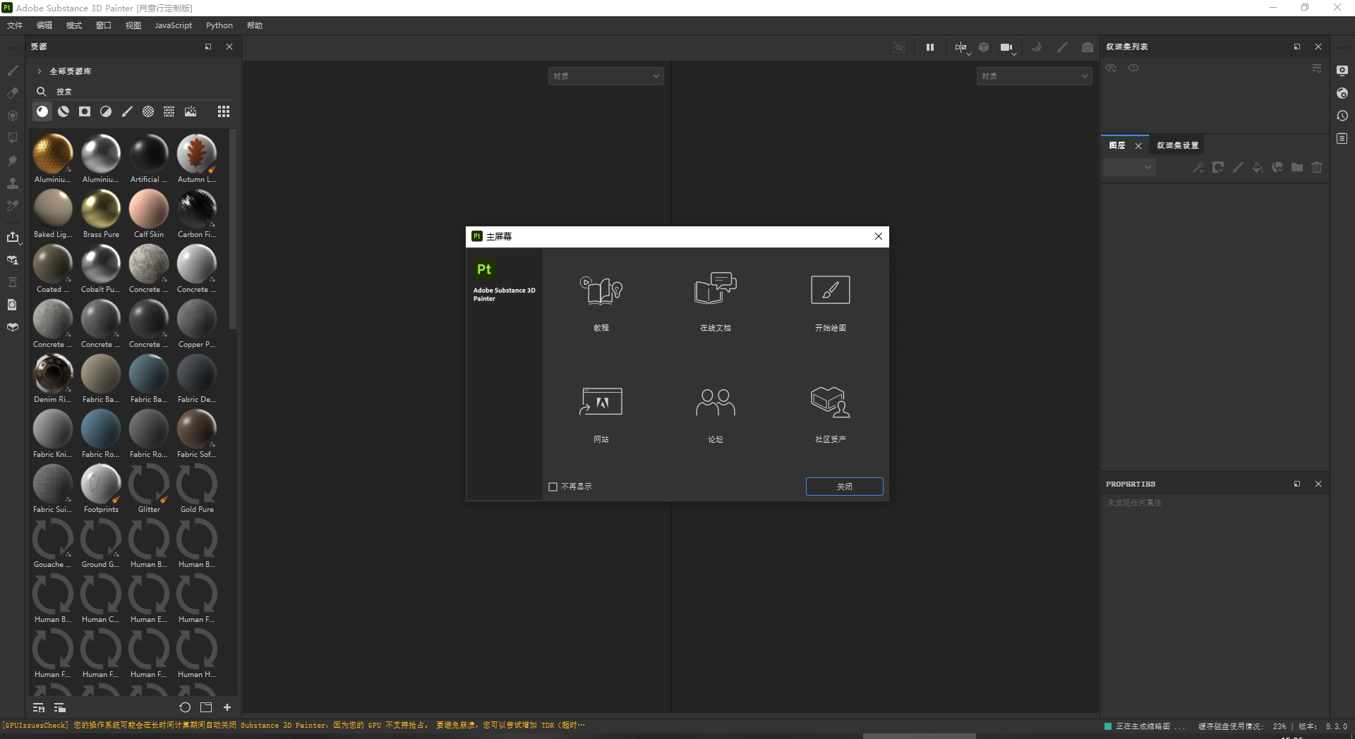 Substance 3D Painter v8.3.0【附破解补+汉化补丁+安装教程】汉化免费破解版安装图文教程