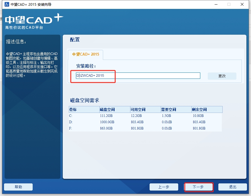 中望CAD2015完整版【中望CAD2015】中文版安装图文教程