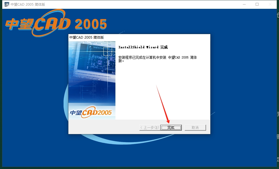 中望CAD2005免费中文版【中望CAD2005免费版】简体中文版安装图文教程