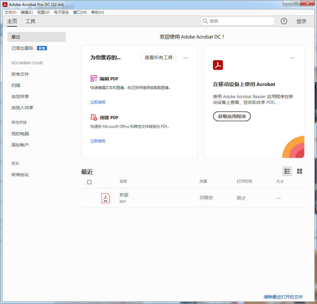 Acrobat下载 2022【Adobe Acrobat DC Pro】破解版下载安装图文教程