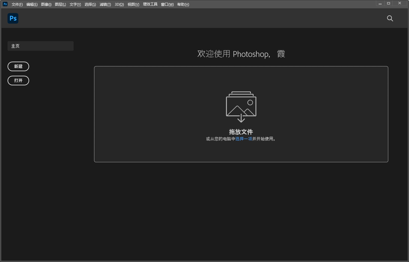 Adobe Photoshop 2022 v23.5.1【附安装教程】免费中文破解版安装图文教程