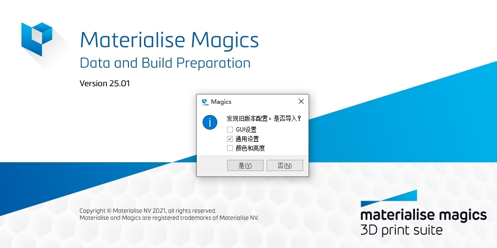 Materialise Magics 25【3D打印软件 Magics 25.01】完美破解版安装图文教程