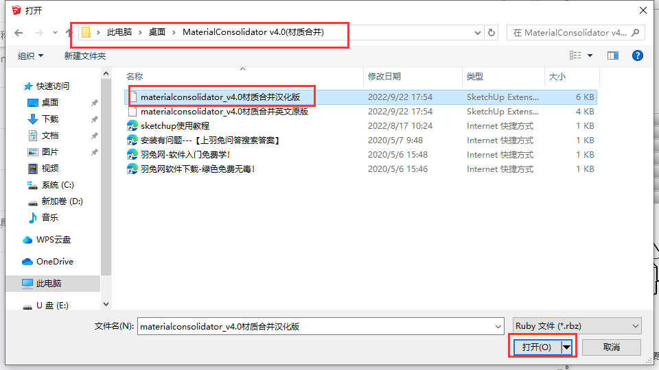 【草图大师SU插件】MaterialConsolidator v4.0 (材质合并) 中文版免费下载安装图文教程