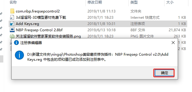 Photoshop美容磨皮修饰插件：NBP Freqsep Control v2.0安装图文教程