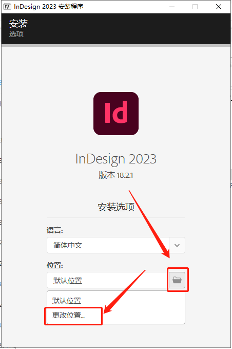 Adobe InDesign 2023 v18.2.1【印刷排版设计软件下载附安装教程】集成破解最新官方免费版安装图文教程