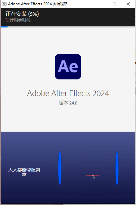 Adobe After Effects 2024 v24.0.0【AE最新版】免费激活破解版安装图文教程