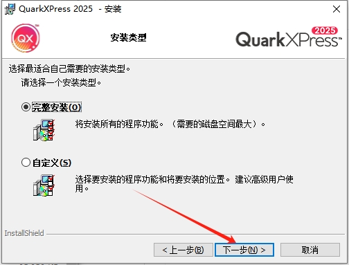 QuarkXPress 2025最新官方正式激活版安装图文教程