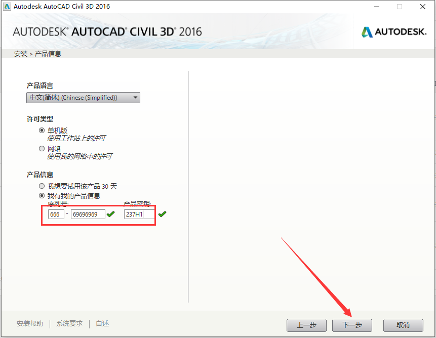 Autodesk Civil 3d 2016免费版_破解版_完整版安装图文教程