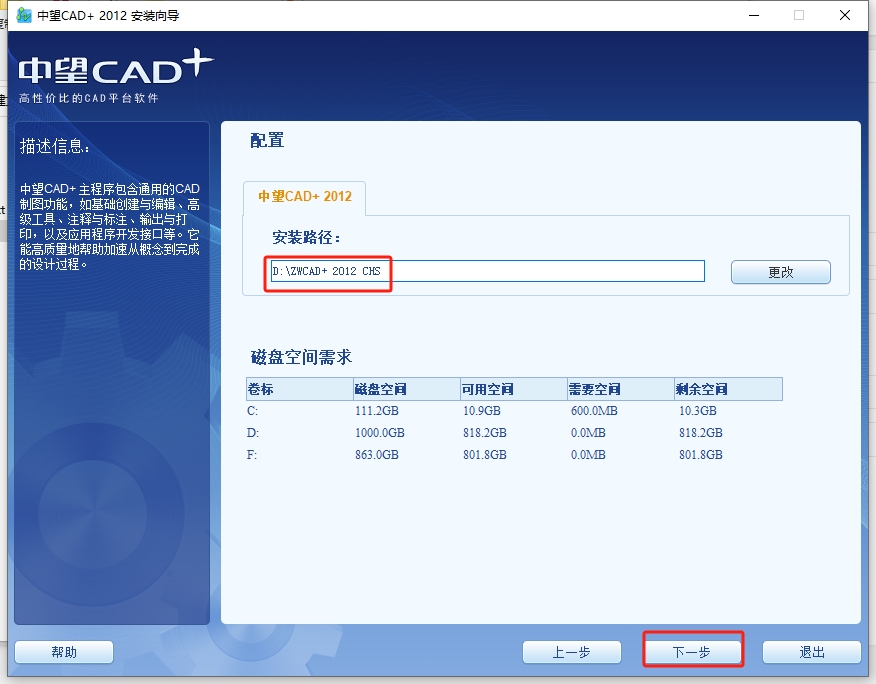 中望CAD2012专业版【中望CAD2012 官方版】安装图文教程