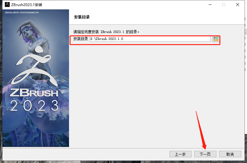 ZBrush 2023.1.0免费破解版+破解文件安装图文教程