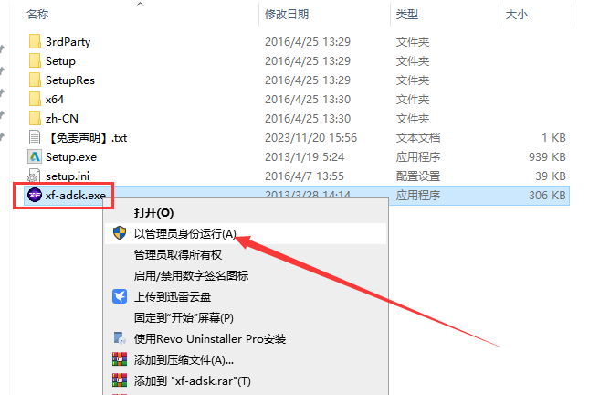 【CAD 2014精简版】AutoCAD 2014（精简版）破解版安装图文教程