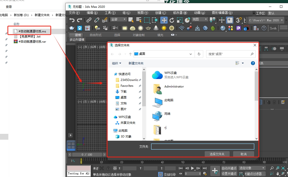 3DMAX自动赋通道材质脚本插件安装图文教程