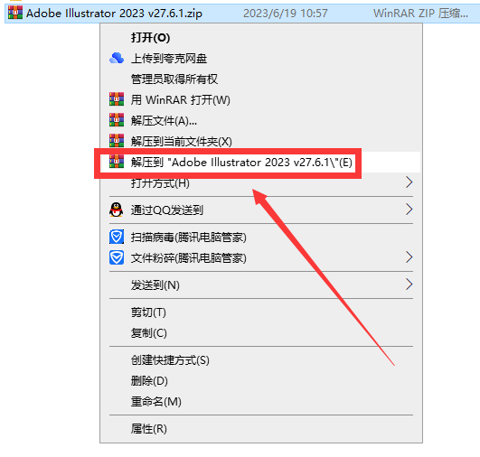 Adobe Illustrator 2023 v27.6.1【ai矢量图形设计软件免费下】中文破解版安装图文教程