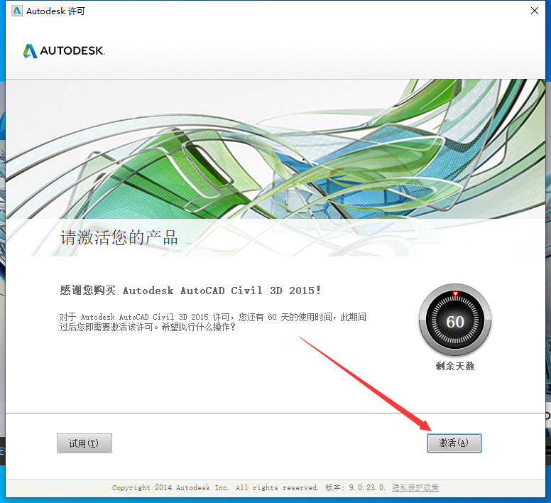 Civil 3D 2015（附软件包+产品密钥）中文免费版安装图文教程