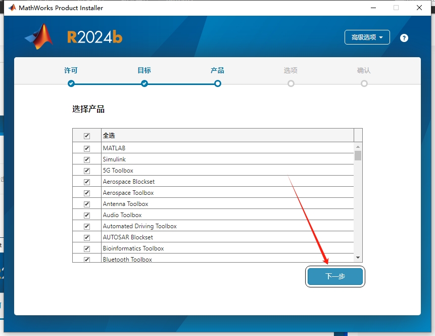 MathWorks MATLAB R2024b 最新免费破解版安装图文教程