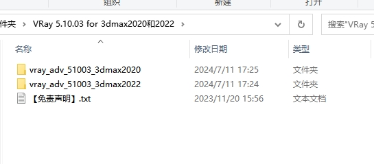 【VRay 5.1003下载】VRay 5.10.03 for 3dmax2020和2022中文破解版安装图文教程