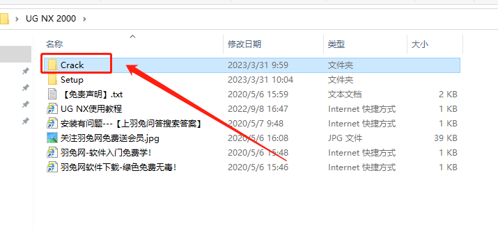 UG NX 2000【CAD/CAM计算机辅助设计下载】中文破解版安装图文教程