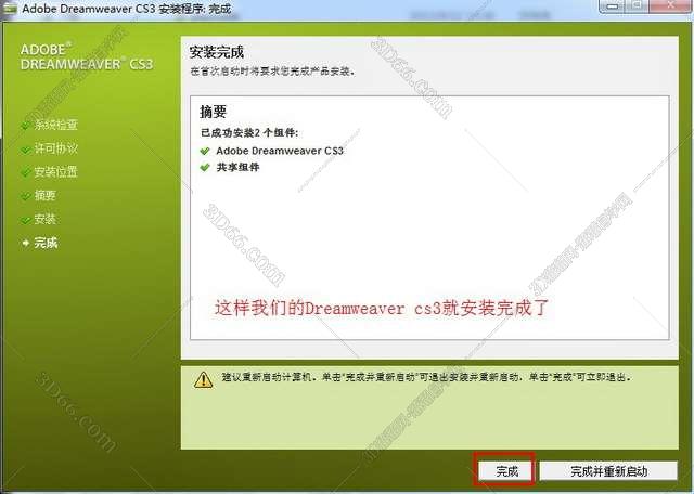 DreamWeaver cs3官方下载【DW cs3下载】破解版安装图文教程