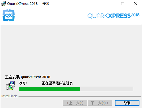 QuarkXpress 2018(版面设计工具) 中文版【QuarkXpress 2018】破解版安装图文教程