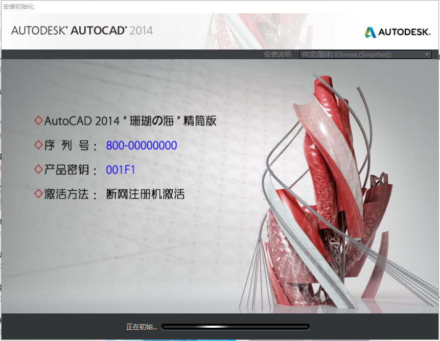 【CAD 2014精简版】AutoCAD 2014（精简版）破解版安装图文教程
