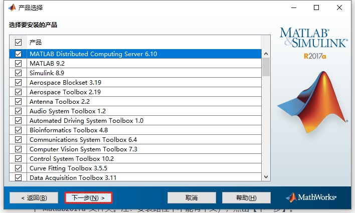 MATLAB R2017a下载（附安装密钥）免费激活版安装图文教程