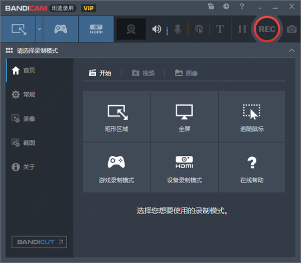 班迪录屏Bandicam v5.2.1 中文破解版