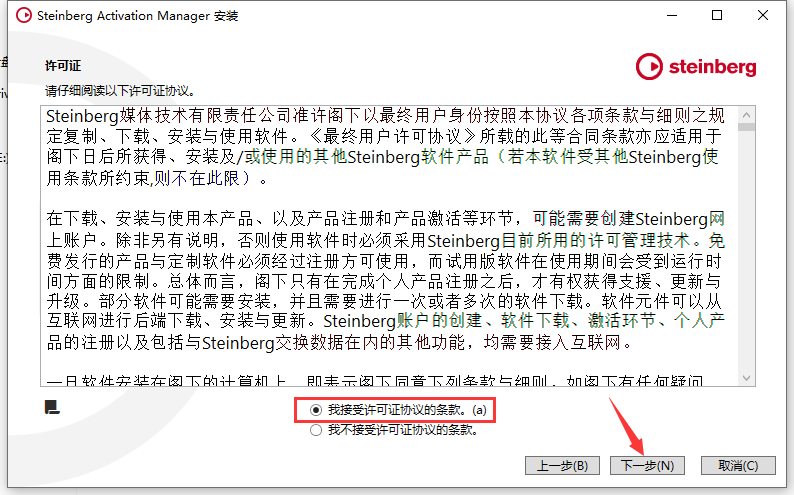 Steinberg Cubase v13.0【音乐制作软件】完美破解版安装图文教程