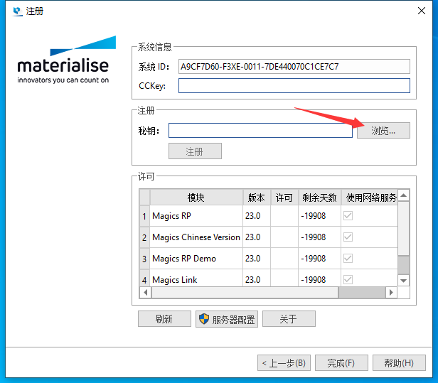 Materialise Magics 23绿色中文版安装图文教程