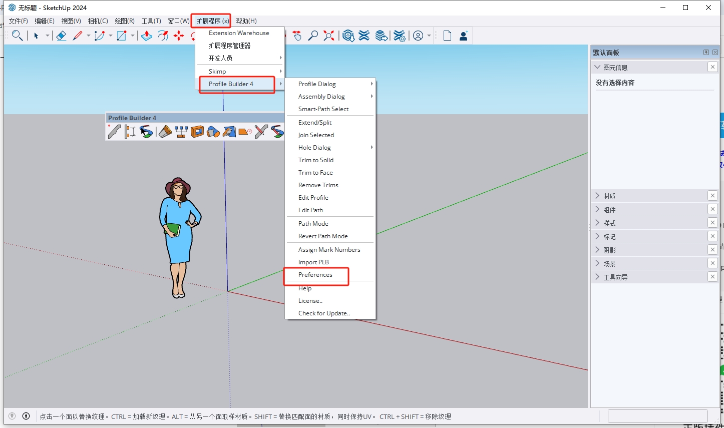 Profile Builder 4.0(轮廓放样工具)最新破解版安装图文教程