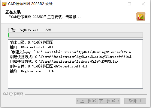 CAD迷你画图2023R2免费版附安装教程安装图文教程