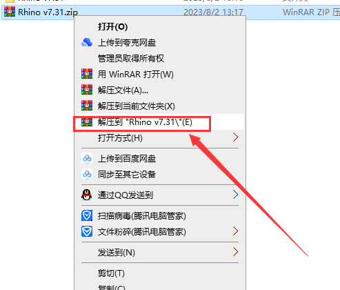 Rhino v7.31【犀牛3D建模软件免费下+安装教程】中文破解版安装图文教程
