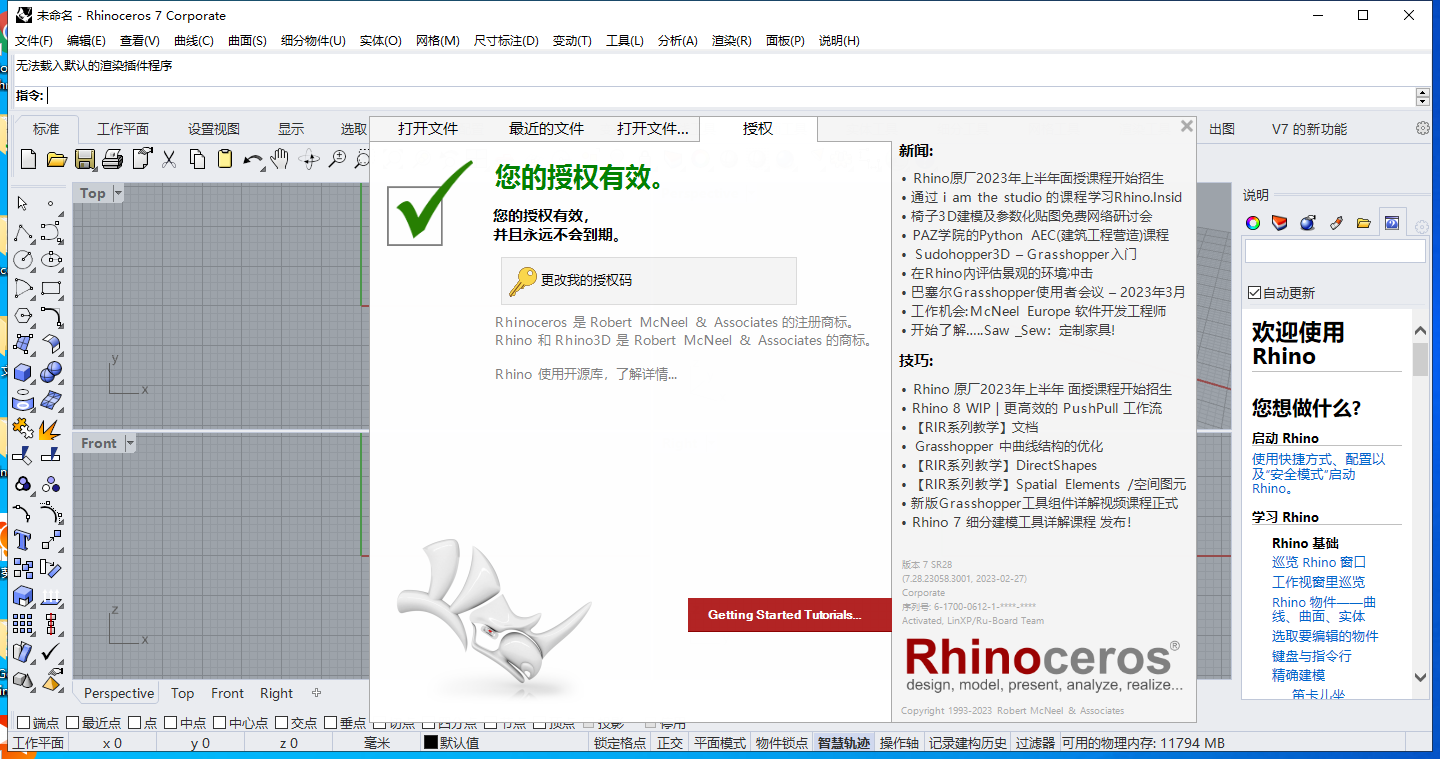 【Rhinoceros犀牛3D建模软件下载】Rhino v7.28中文破解版附安装教程安装图文教程