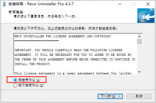 Revo Uninstaller pro 4.3.7【附破解补丁+安装教程】专业破解版安装图文教程