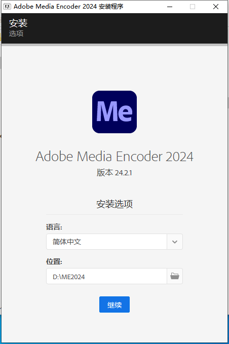Adobe Media Encoder 2024 v24.2.1【Me2024】免费破解版安装图文教程