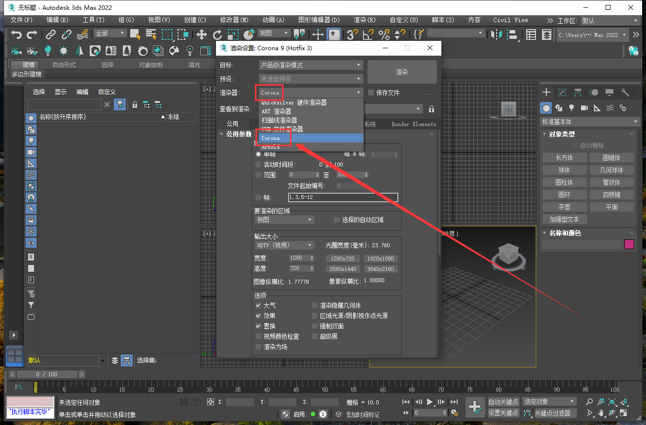 Corona 9.3 for 3dmax2016-2024正式完整中文破解版