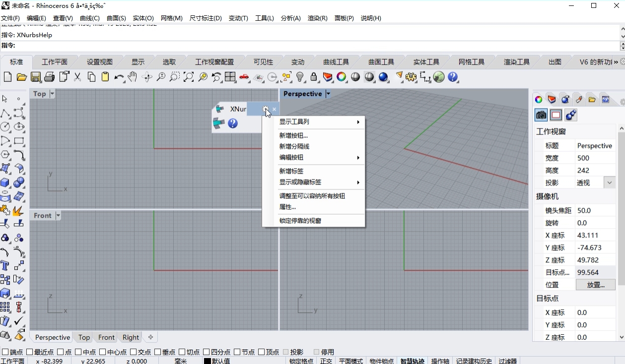 xNurbs 3.0301插件：xNurbs v3.0301 for Rhino 5-6免费破解版