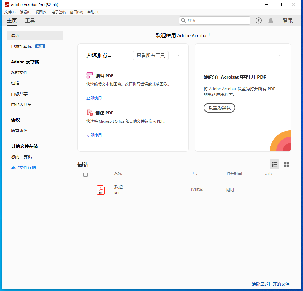 Adobe Acrobat 2023.001.20174【附破解补丁+安装教程】PDF中文破解版安装图文教程