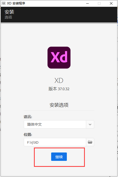 Adobe Experience Design 37【附安装教程】v37.0.32集成破解免费版安装图文教程