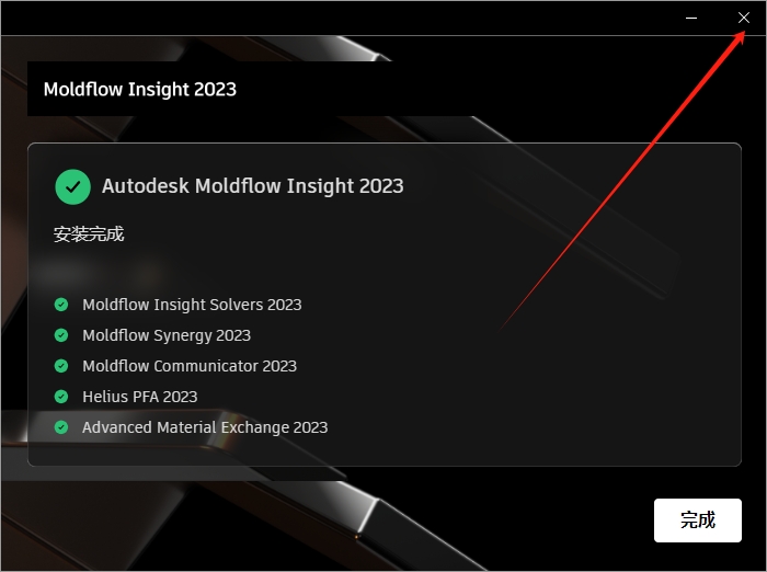 Moldflow Ultimate 2023（附注册机）汉化破解版安装图文教程
