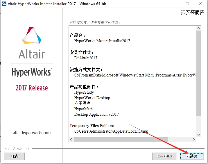 Altair HyperWorks 2017【hyperworks2017】绿色破解版安装图文教程