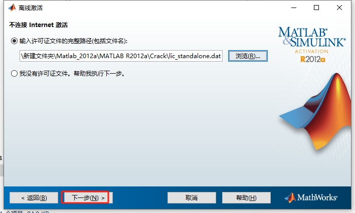 Matlab 2012a免费破解版安装图文教程