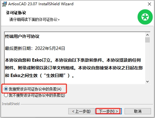 ArtiosCAD 23（安装教程）破解版安装图文教程