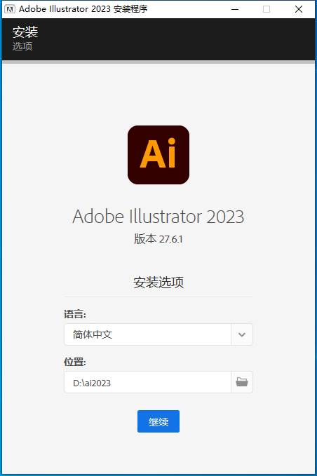 Adobe Illustrator 2023 v27.6.1【ai矢量图形设计软件免费下】中文破解版安装图文教程