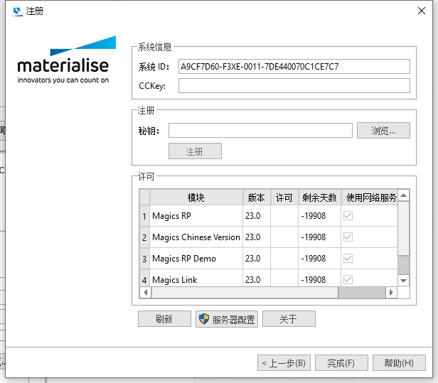 Materialise Magics 23【STL文件处理软件】中文免费版安装图文教程