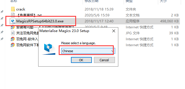 Materialise Magics 23绿色中文版安装图文教程