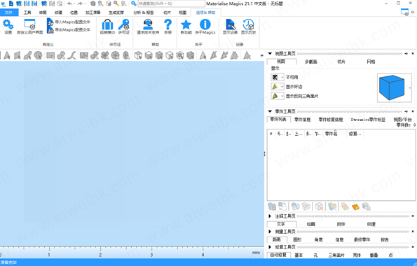 Materialise Magics24【数据和构建准备软件】中文正式免费版